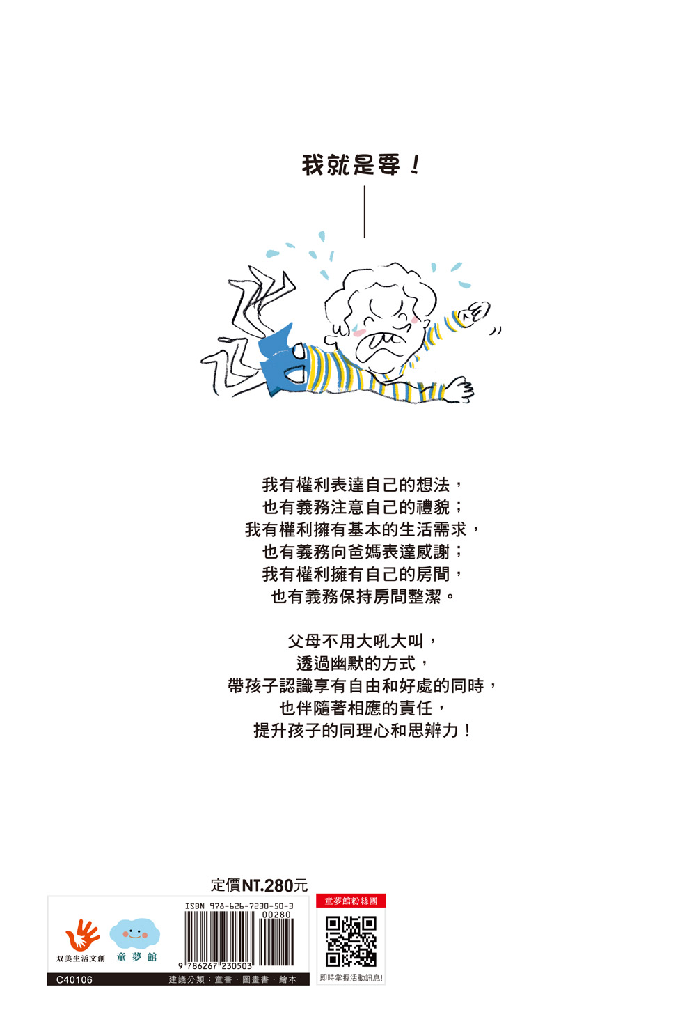 怎樣才算好孩子？20個一定要遵守的權利與義務